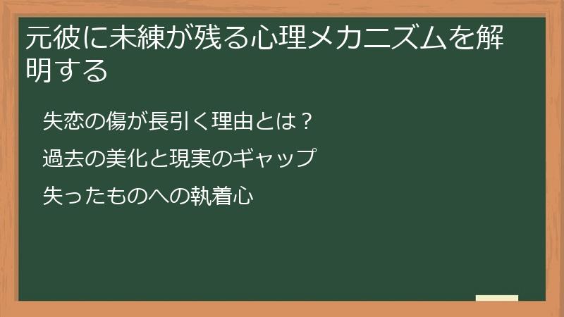 元彼に未練が残る心理メカニズムを解明する