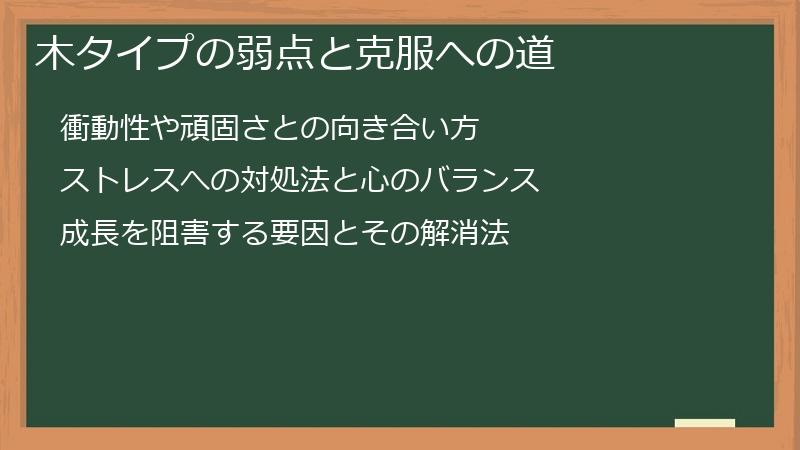 木タイプの弱点と克服への道