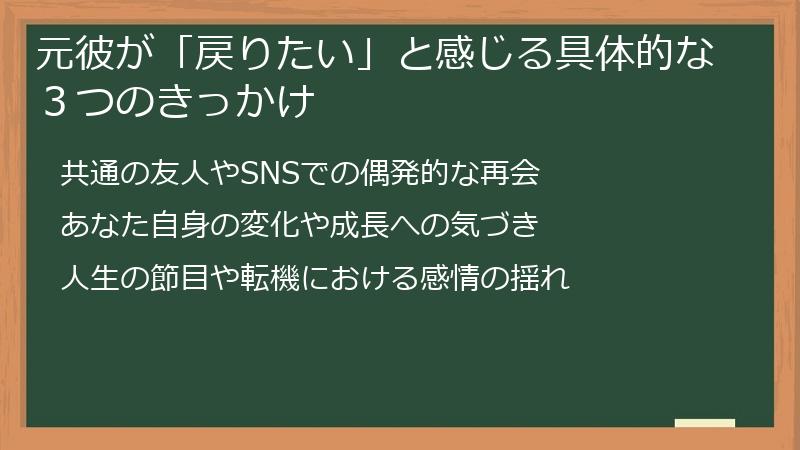 元彼が「戻りたい」と感じる具体的な３つのきっかけ
