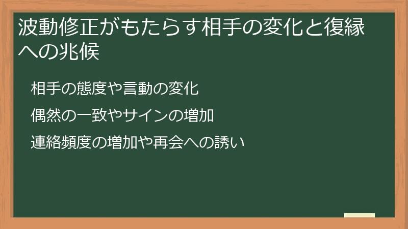 波動修正がもたらす相手の変化と復縁への兆候