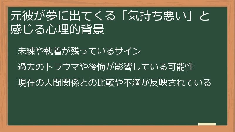 元彼が夢に出てくる「気持ち悪い」と感じる心理的背景