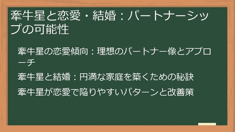 牽牛星と恋愛・結婚：パートナーシップの可能性