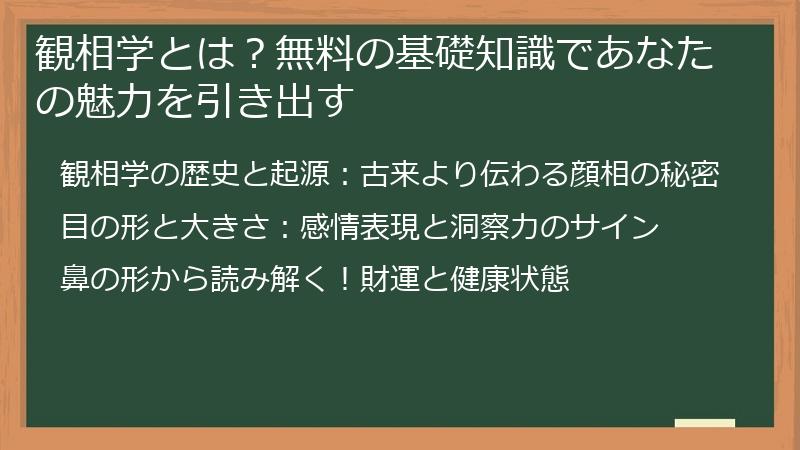 観相学とは？無料の基礎知識であなたの魅力を引き出す