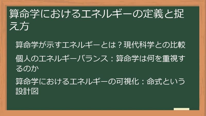 算命学におけるエネルギーの定義と捉え方