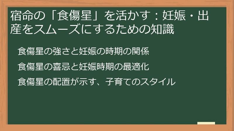 宿命の「食傷星」を活かす：妊娠・出産をスムーズにするための知識