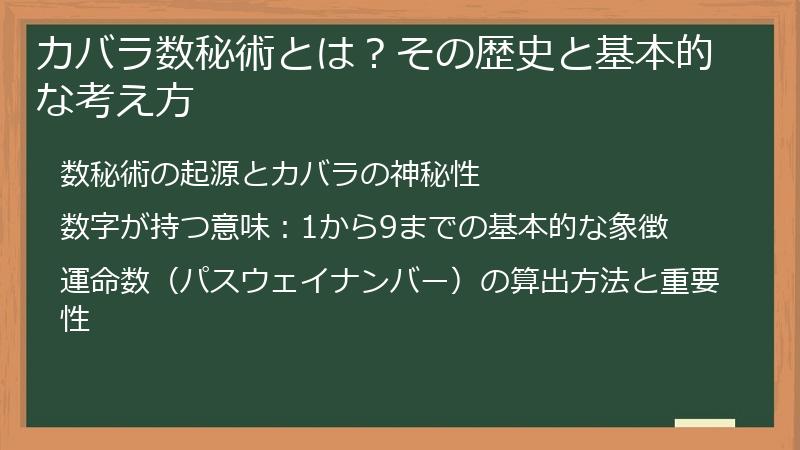 カバラ数秘術とは？その歴史と基本的な考え方