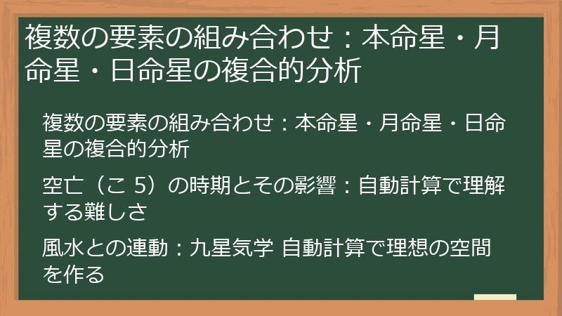複数の要素の組み合わせ：本命星・月命星・日命星の複合的分析