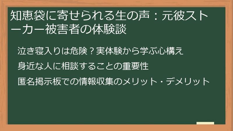 知恵袋に寄せられる生の声：元彼ストーカー被害者の体験談