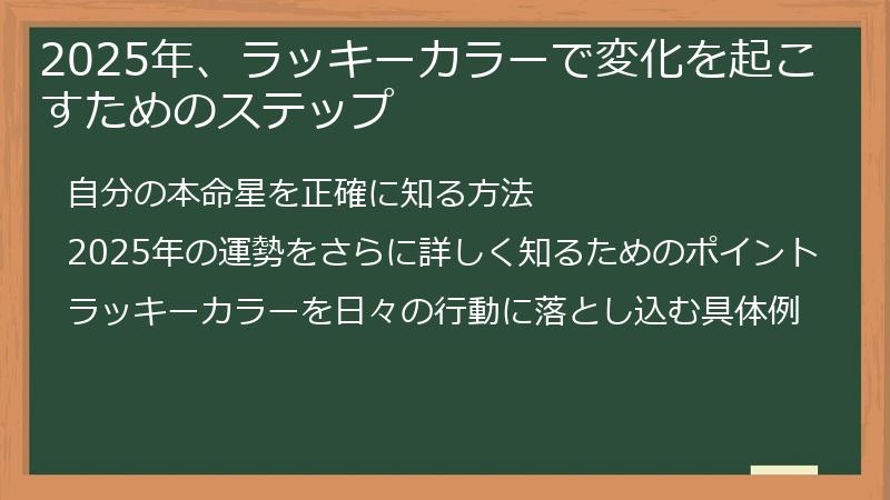 2025年、ラッキーカラーで変化を起こすためのステップ