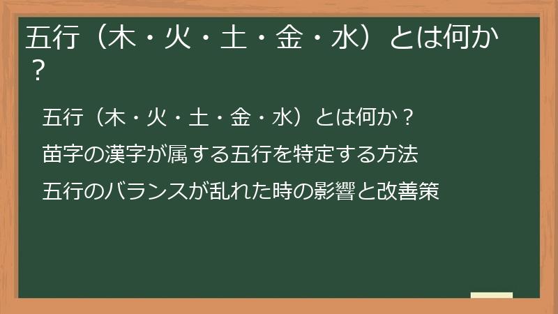 五行（木・火・土・金・水）とは何か？