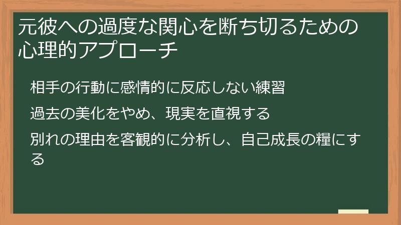 元彼への過度な関心を断ち切るための心理的アプローチ