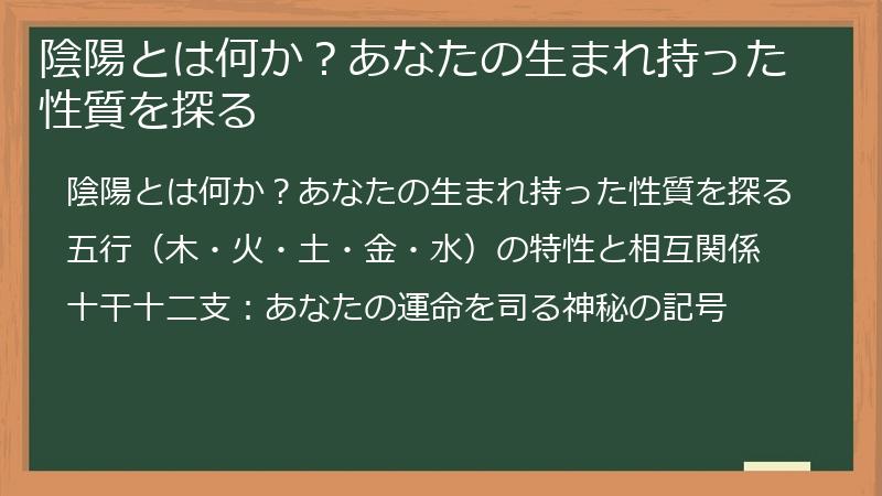 陰陽とは何か？あなたの生まれ持った性質を探る