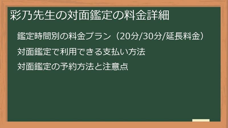 彩乃先生の対面鑑定の料金詳細