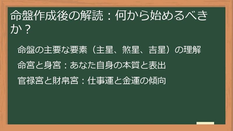 命盤作成後の解読：何から始めるべきか？