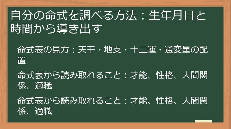 自分の命式を調べる方法：生年月日と時間から導き出す