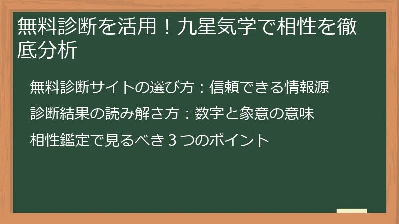 無料診断を活用！九星気学で相性を徹底分析
