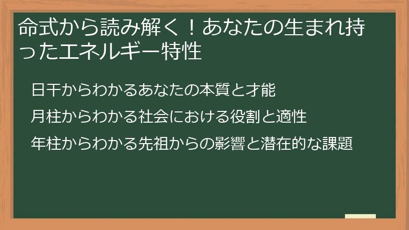 命式から読み解く！あなたの生まれ持ったエネルギー特性