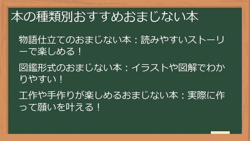 本の種類別おすすめおまじない本