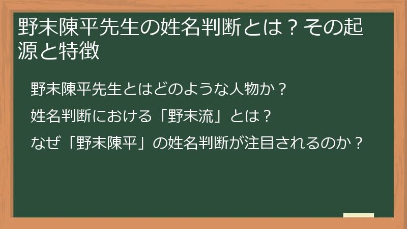 野末陳平先生の姓名判断とは？その起源と特徴
