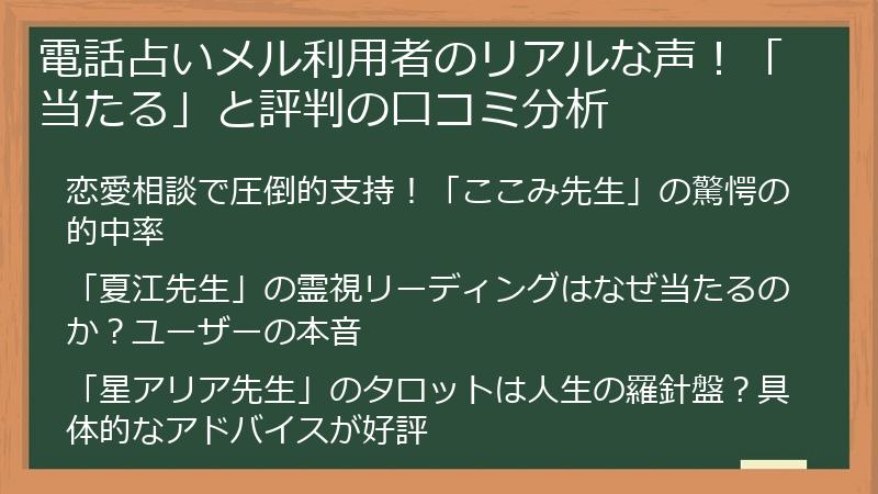電話占いメル利用者のリアルな声！「当たる」と評判の口コミ分析