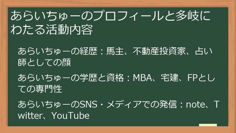 あらいちゅーのプロフィールと多岐にわたる活動内容