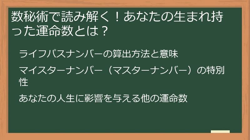 数秘術で読み解く！あなたの生まれ持った運命数とは？