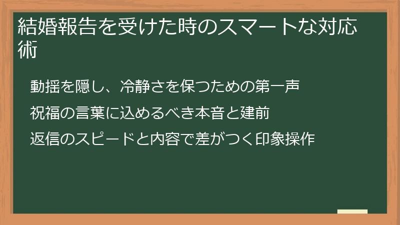 結婚報告を受けた時のスマートな対応術