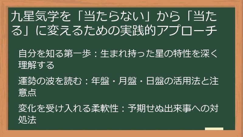 九星気学を「当たらない」から「当たる」に変えるための実践的アプローチ
