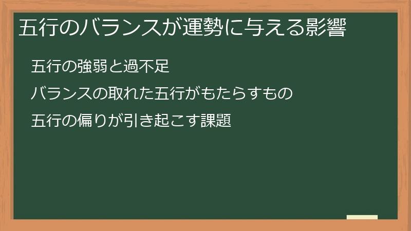 五行のバランスが運勢に与える影響