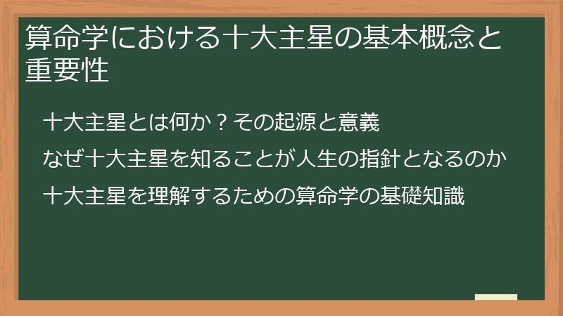 算命学における十大主星の基本概念と重要性