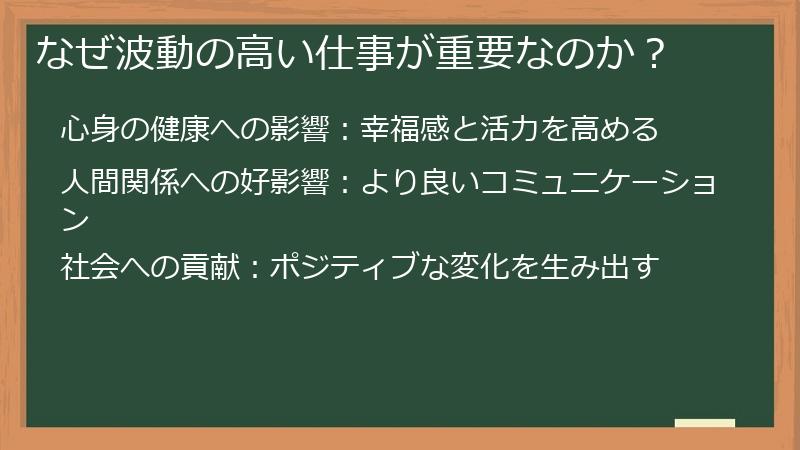 なぜ波動の高い仕事が重要なのか？
