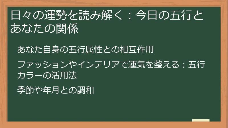 日々の運勢を読み解く：今日の五行とあなたの関係