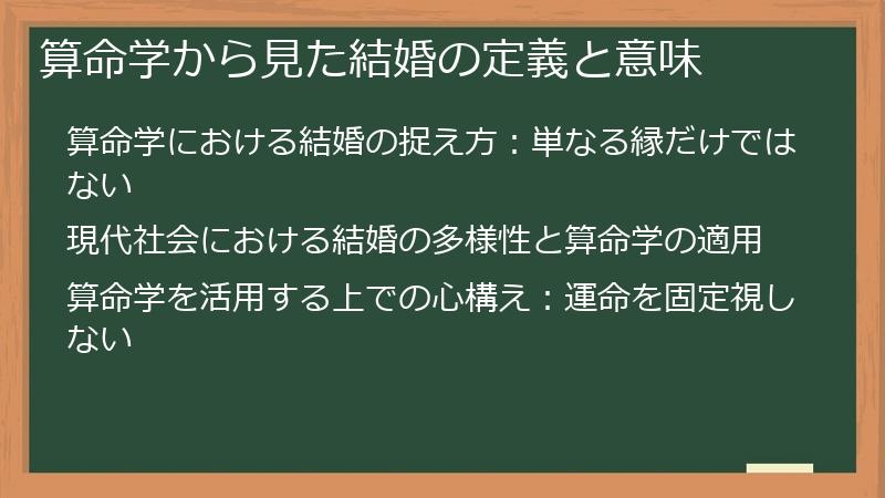 算命学から見た結婚の定義と意味