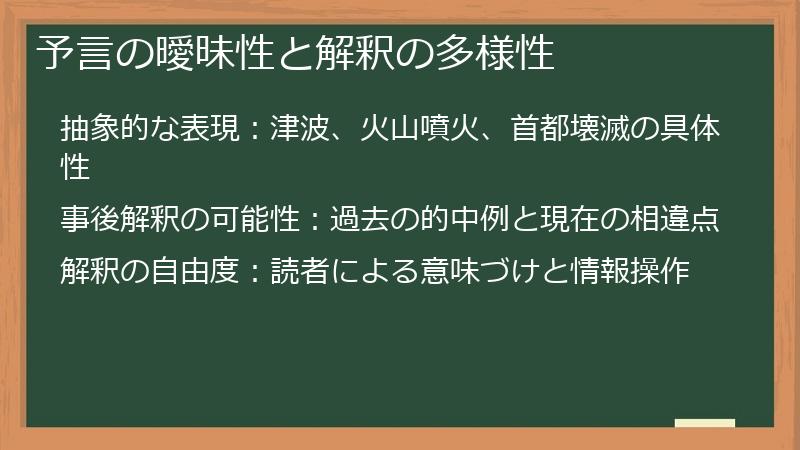 予言の曖昧性と解釈の多様性