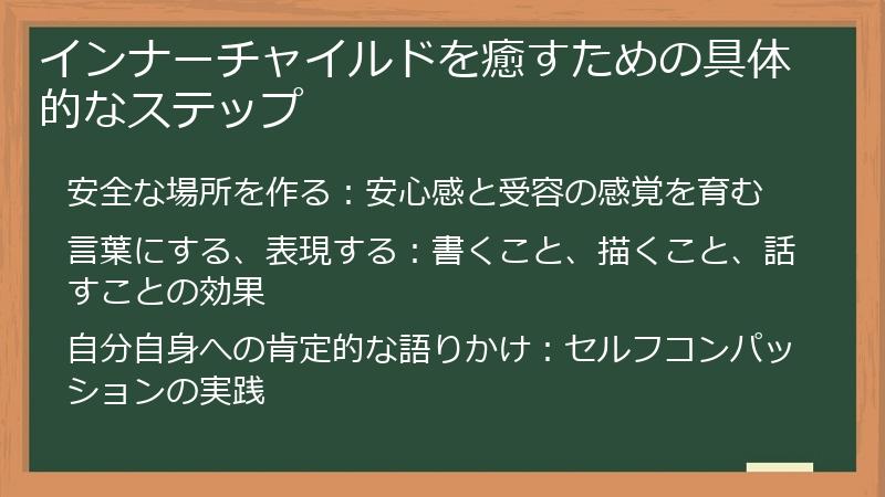 インナーチャイルドを癒すための具体的なステップ