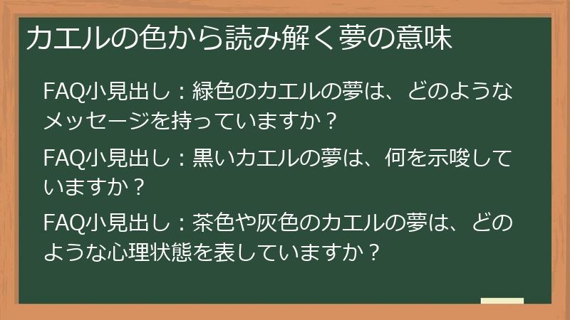 カエルの色から読み解く夢の意味