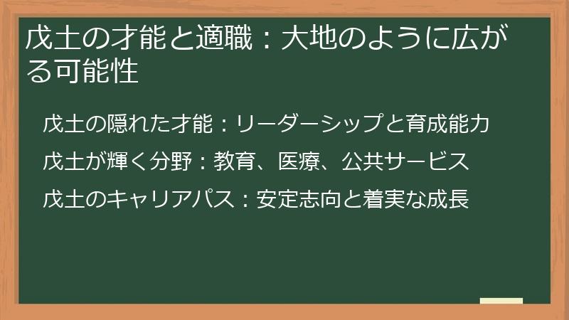 戊土の才能と適職：大地のように広がる可能性