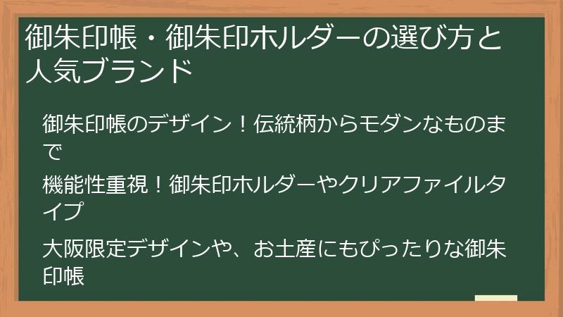 御朱印帳・御朱印ホルダーの選び方と人気ブランド