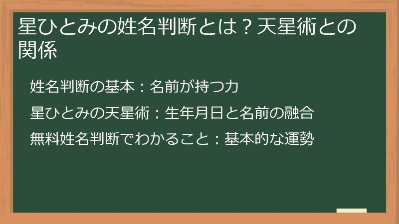 星ひとみの姓名判断とは？天星術との関係