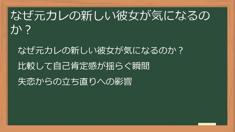 なぜ元カレの新しい彼女が気になるのか？