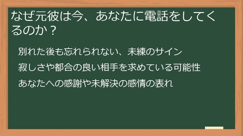 なぜ元彼は今、あなたに電話をしてくるのか？