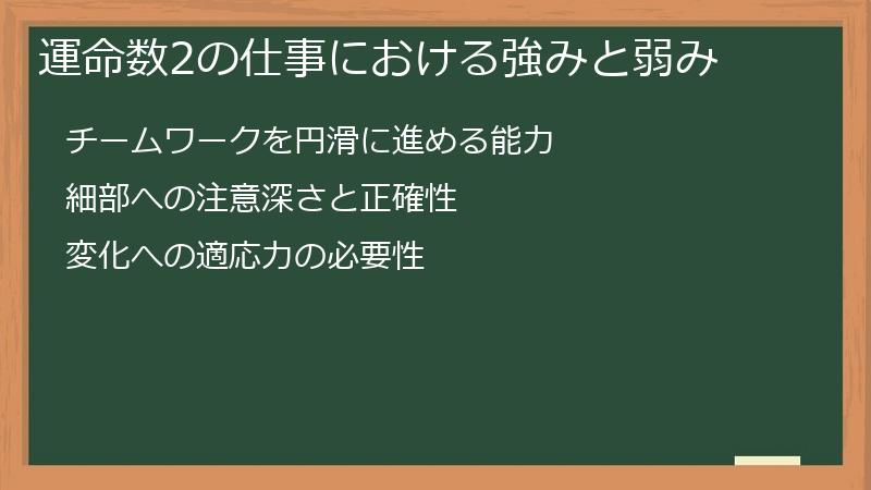 運命数2の仕事における強みと弱み