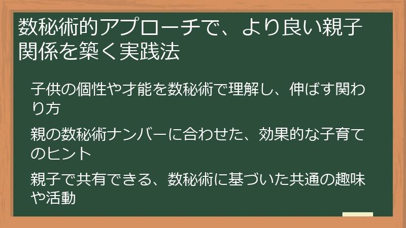 数秘術的アプローチで、より良い親子関係を築く実践法