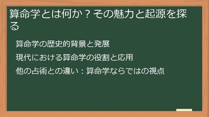算命学とは何か？その魅力と起源を探る
