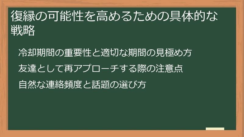 復縁の可能性を高めるための具体的な戦略