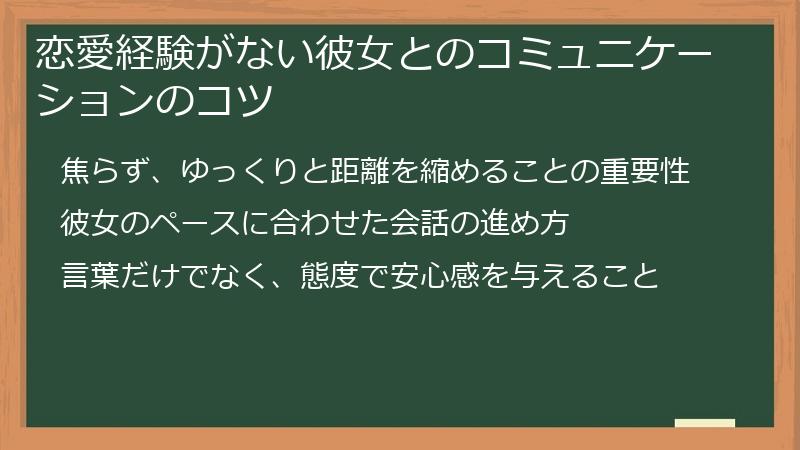 恋愛経験がない彼女とのコミュニケーションのコツ