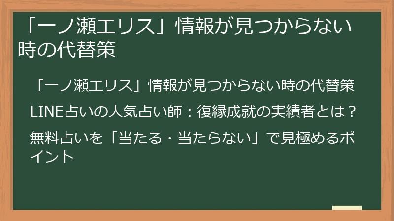 「一ノ瀬エリス」情報が見つからない時の代替策