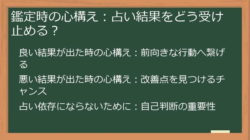 鑑定時の心構え:占い結果をどう受け止める?