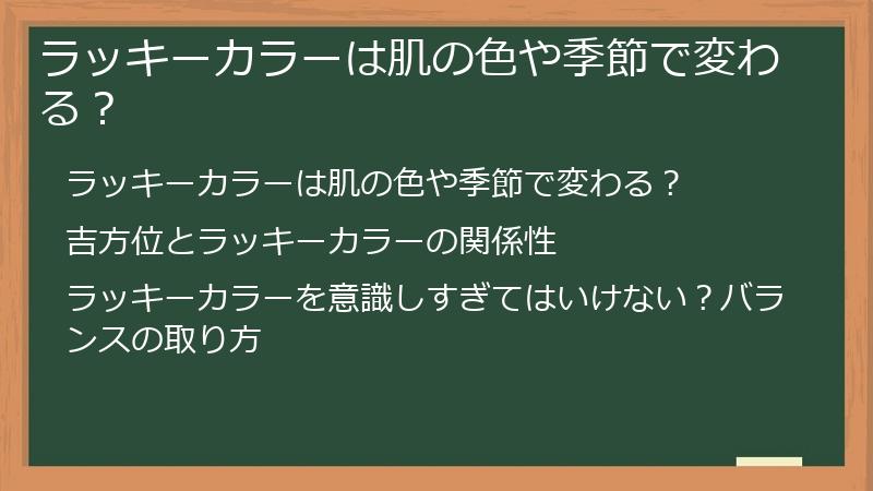 ラッキーカラーは肌の色や季節で変わる？