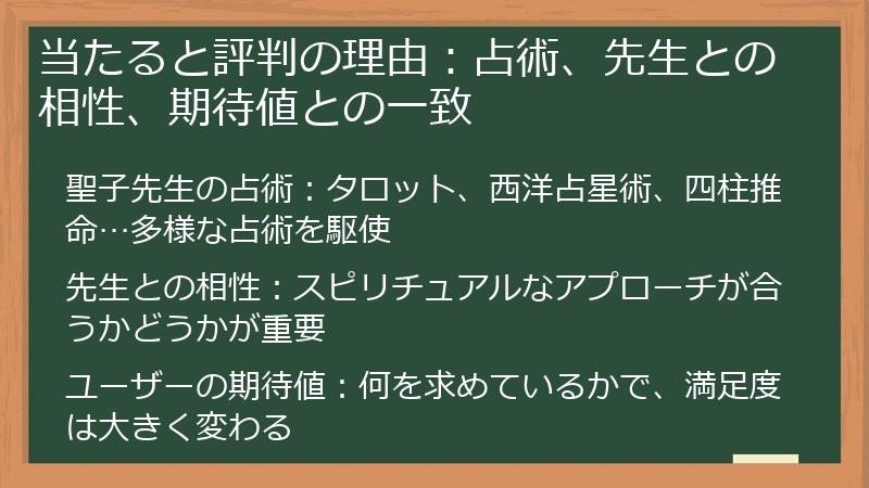 当たると評判の理由：占術、先生との相性、期待値との一致